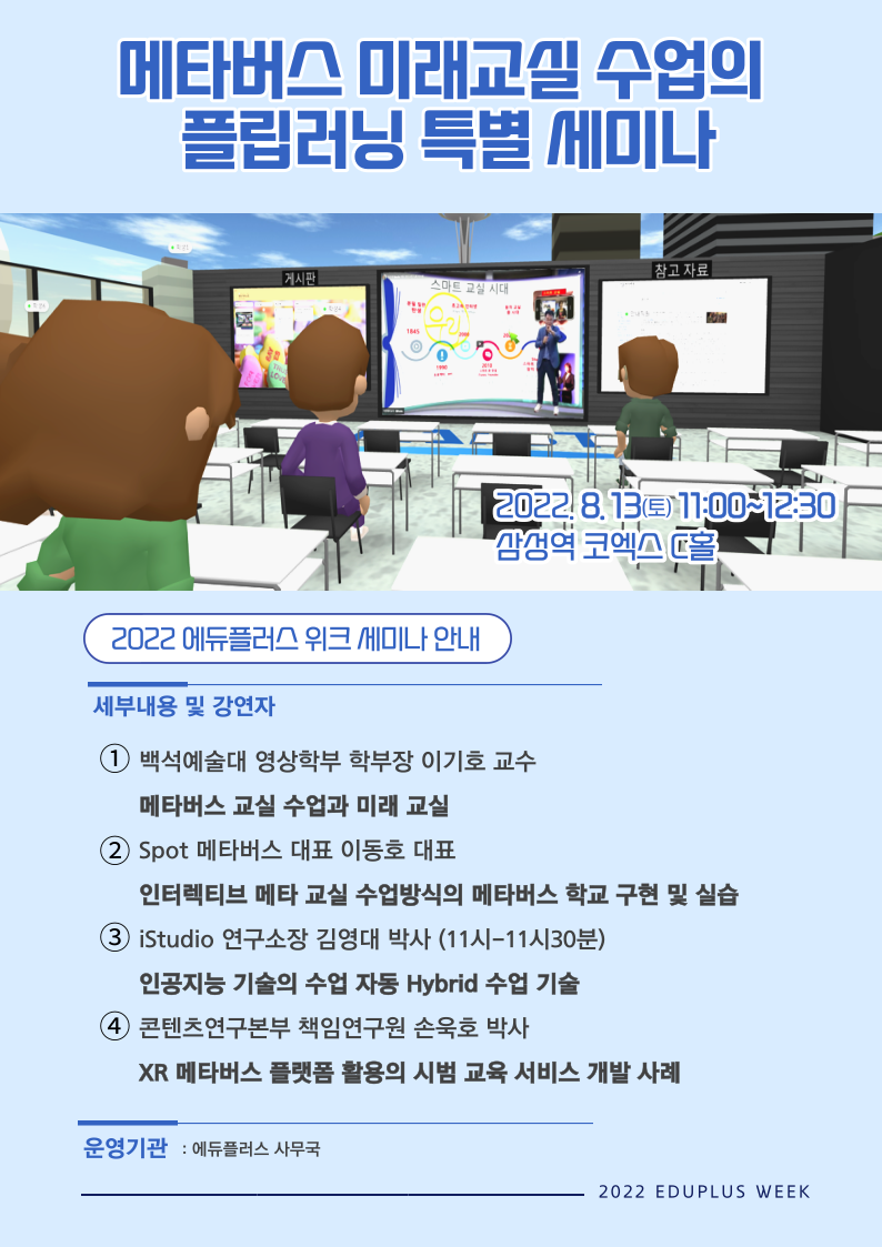 '창의적문제해결방법론' 교과목의 플립러닝 수업 설계에 관한 연구 - 학지사ㆍ교보문고 스콜라 메타버스 미래교실 수업의 플립러닝 특별 세미나 > 부대행사 | 제15회 2024 에듀플러스위크 미래교육박람회” style=”width:100%” title=”메타버스 미래교실 수업의 플립러닝 특별 세미나 > 부대행사 | 제15회 2024 에듀플러스위크 미래교육박람회”><figcaption>메타버스 미래교실 수업의 플립러닝 특별 세미나 > 부대행사 | 제15회 2024 에듀플러스위크 미래교육박람회</figcaption></figure>
<figure><img decoding=